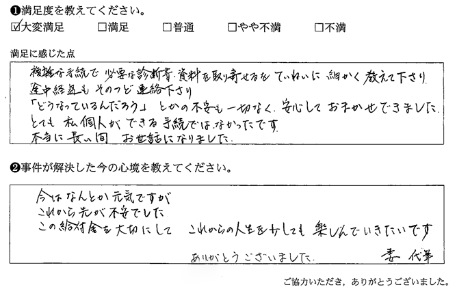 「どうなっているんだろう」とかの不安も一切なく、安心しておまかせできました。