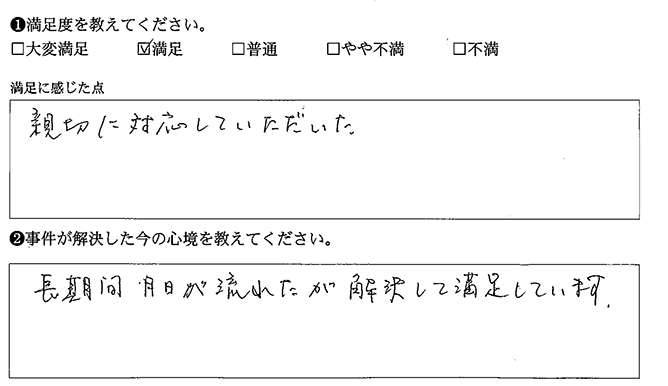 解決して満足しています