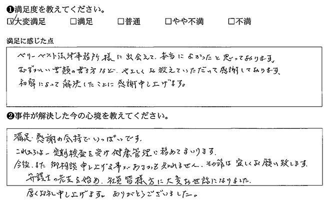 ベリーベストに出会えて本当によかったです
