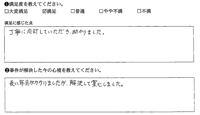 解決して安心しました