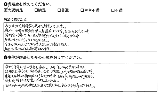 結果を頂けたことに感謝です