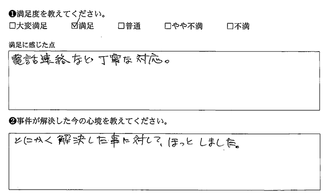 解決してほっとしました