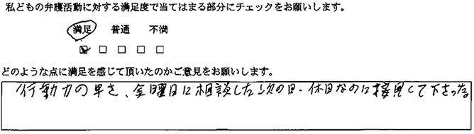 休日なのに接見してくれた