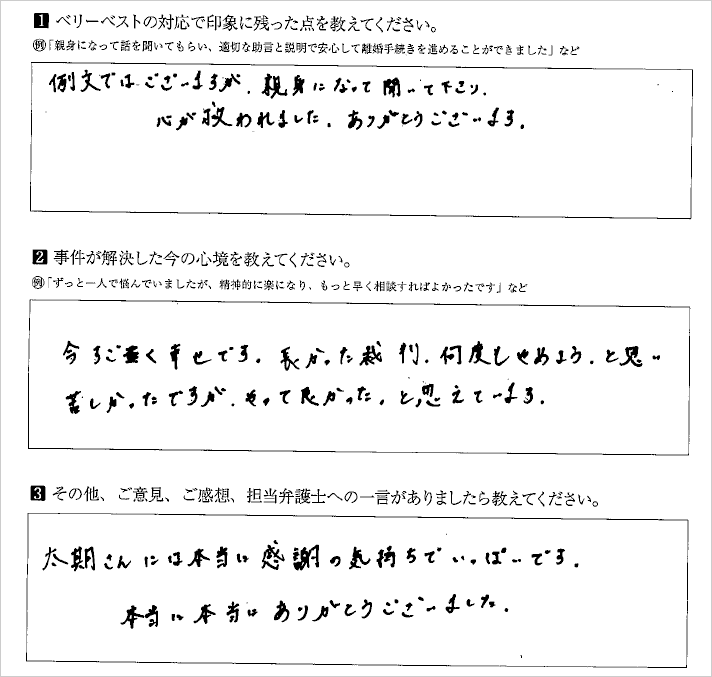 親身になって聞いて下さり、心が救われました